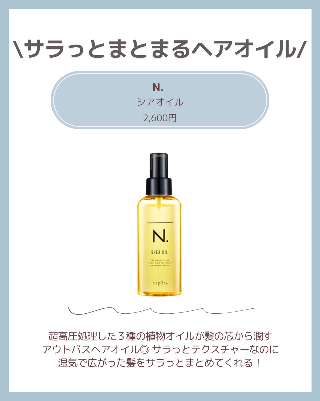 N. シアオイル/N./ヘアオイルを使ったクチコミ(3枚目)