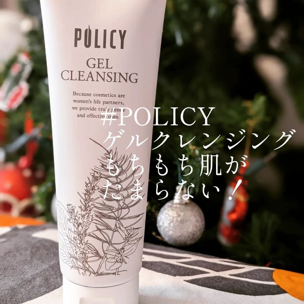 ゲルクレンジング/ポリシー化粧品/クレンジングジェルを使ったクチコミ(1枚目)