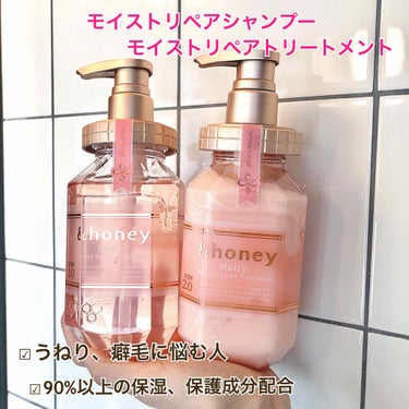 &honey Melty モイストリペア シャンプー1.0／モイストリペア ヘアトリートメント2.0/&honey/シャンプー・コンディショナーを使ったクチコミ（1枚目）