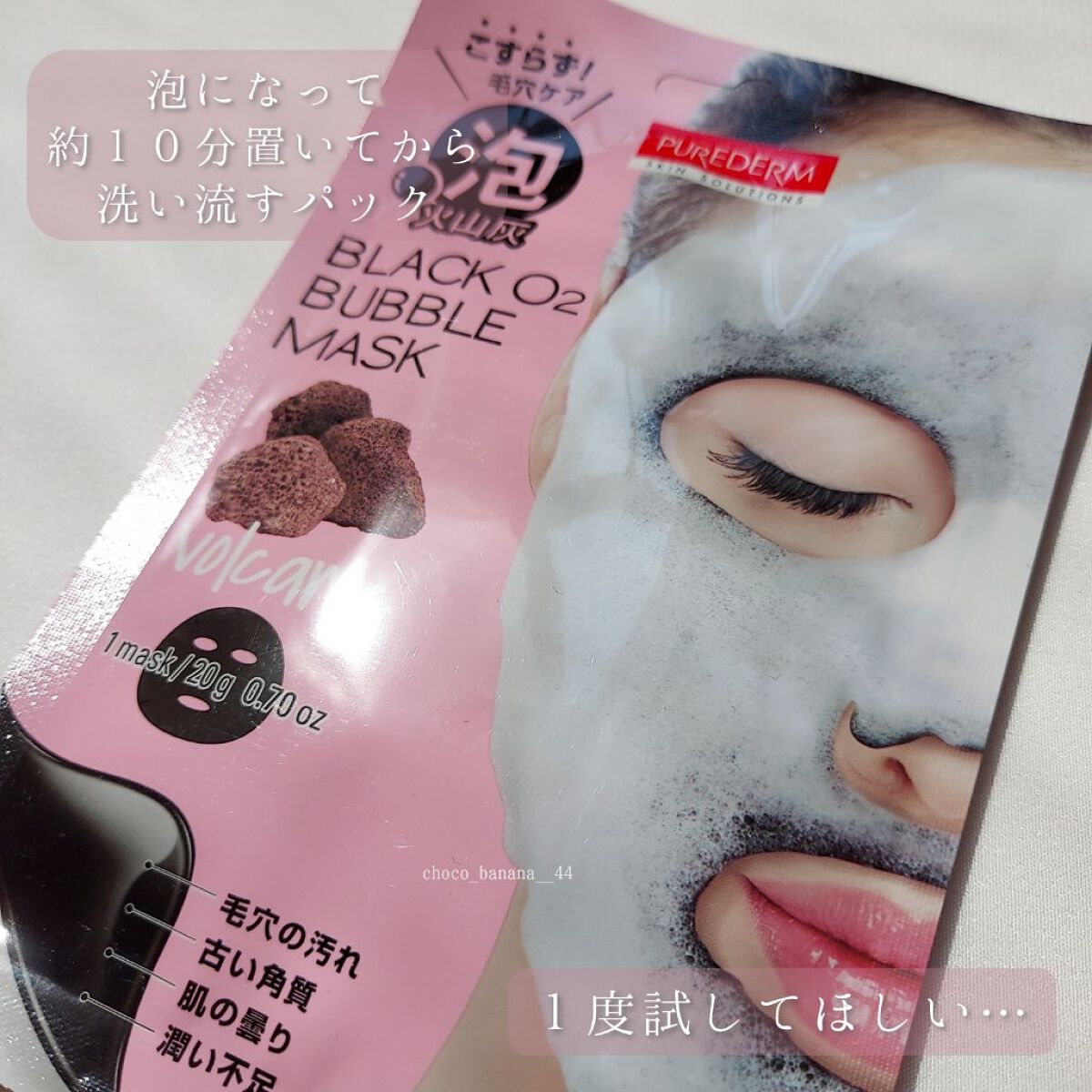 BLACK O2　泡パックVOlcanic/PUREDERM/シートマスク・パックを使ったクチコミ（3枚目）