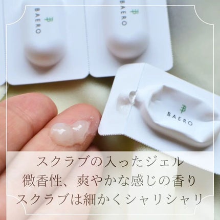 メンテナンスクレンザー/BAERO/スクラブ・ゴマージュを使ったクチコミ(4枚目)