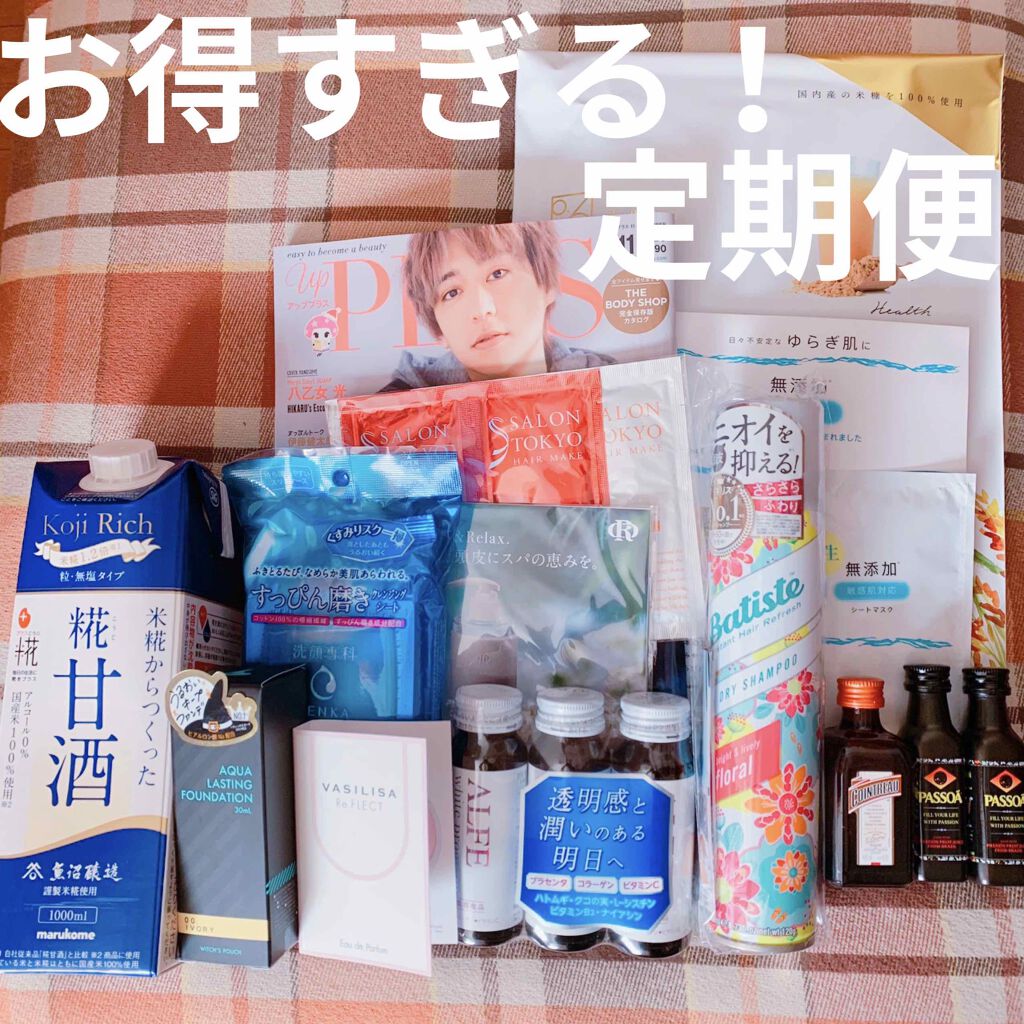 ビューティー定期便/bea’s up beauty book (ビーズアップ ビューティブック)/その他キットセットを使ったクチコミ(1枚目)