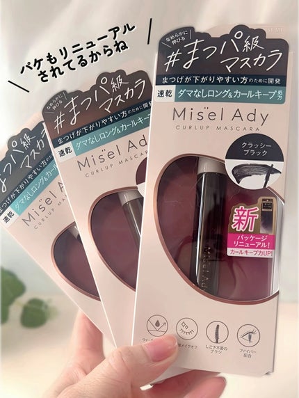 ミゼルエディ カールアップマスカラ ロング/ミゼルエディ/マスカラを使ったクチコミ(7枚目)