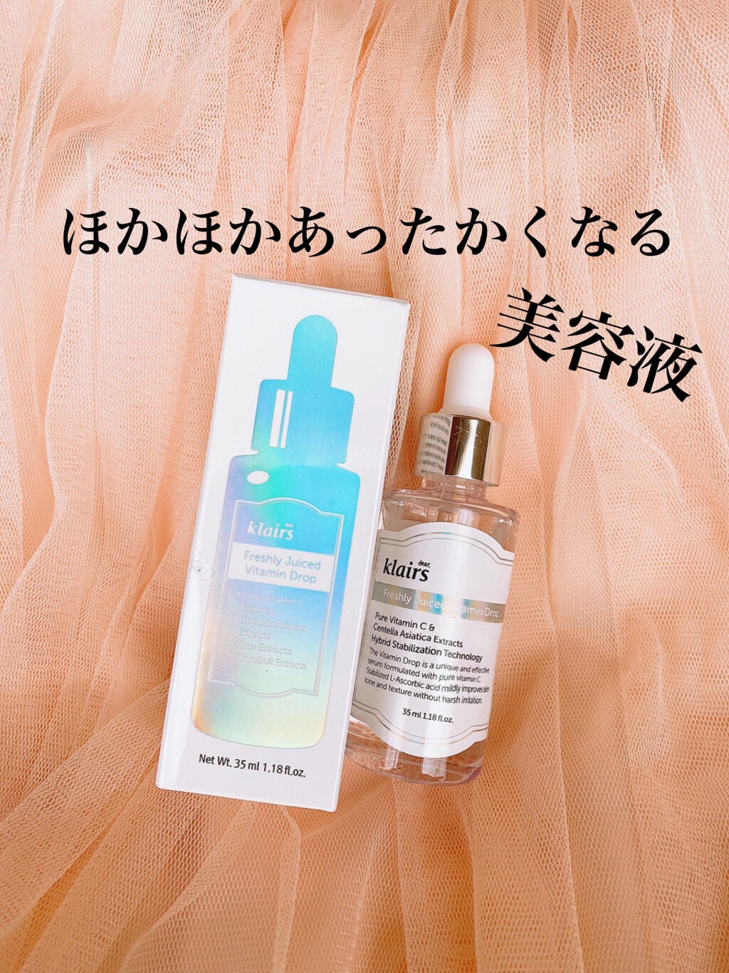 フレッシュリージュースドビタミンドロップ(35ml)/Klairs/美容液を使ったクチコミ(1枚目)