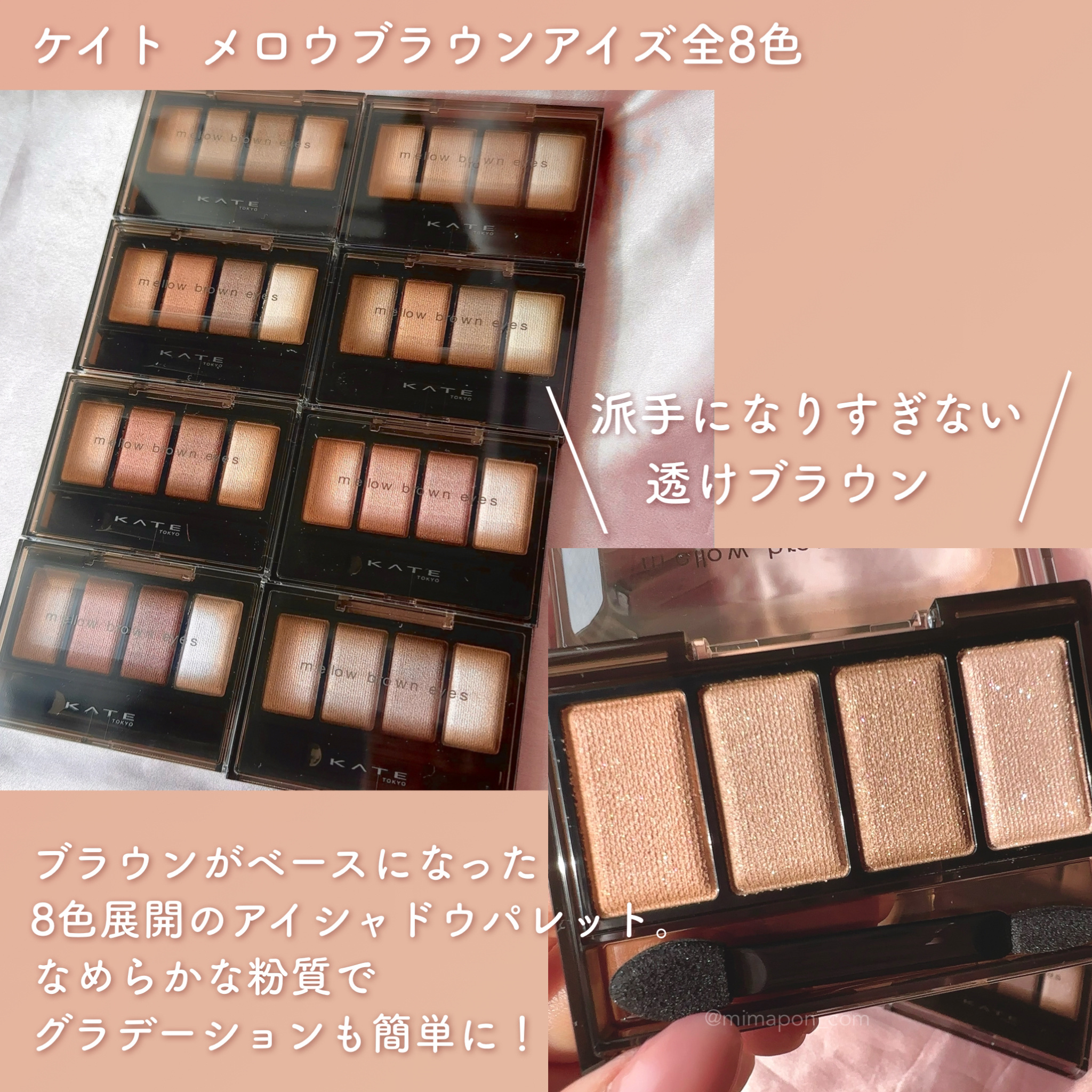 ケイト メロウブラウンアイズ/KATE/アイシャドウパレットを使ったクチコミ（2枚目）