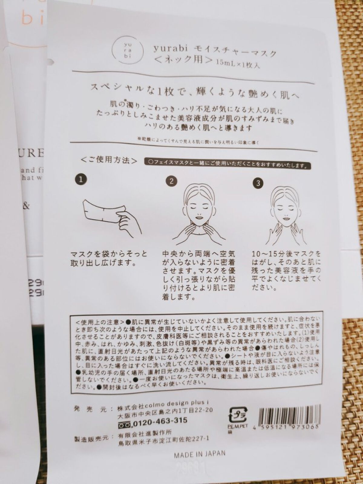 ゆらび モイストリッチマスク/yurabi/シートマスク・パックを使ったクチコミ（3枚目）