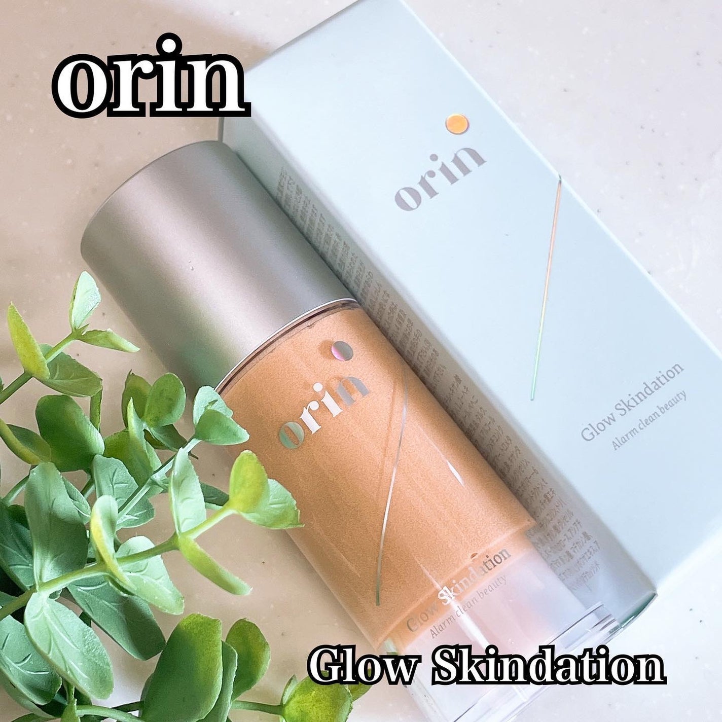 グロウスキンデーション/orin/化粧下地を使ったクチコミ(1枚目)