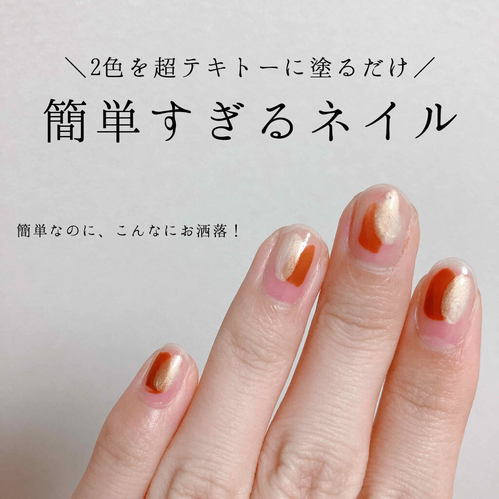 ネイルカラー Causette Joliを使った口コミ めんどくさい時におすすめ 簡単過ぎるのに超 By リサ 無加工レビュー 混合肌 代前半 Lips
