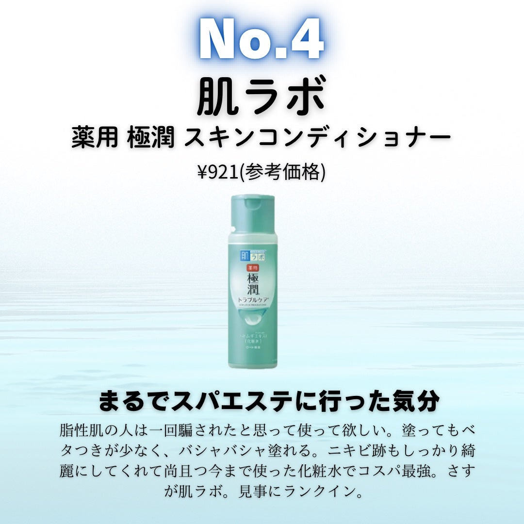 薬用 極潤 スキンコンディショナー/肌ラボ/化粧水を使ったクチコミ(3枚目)