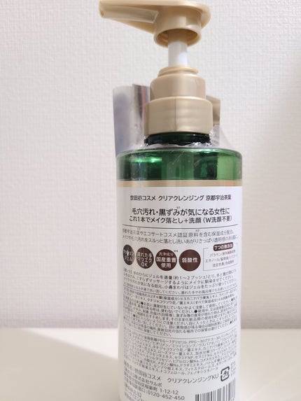 sparkle_glow_r3re on LIPS 「世田谷コスメクリアクレンジング 京都宇治茶葉毛穴ケアタイプのク..」(2枚目)