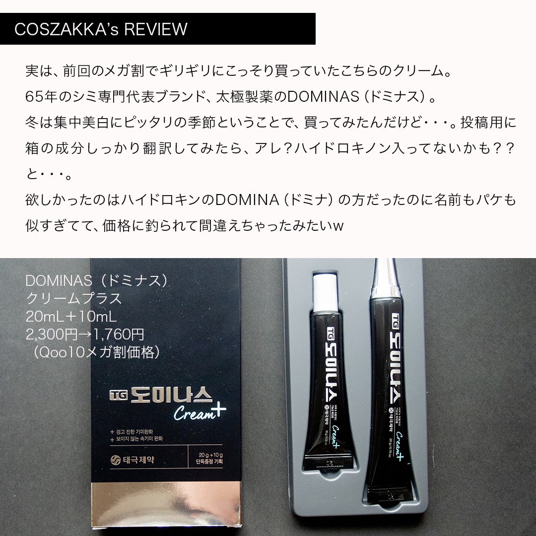 TGドミナスクリーム/太極製薬/フェイスクリームを使ったクチコミ(2枚目)