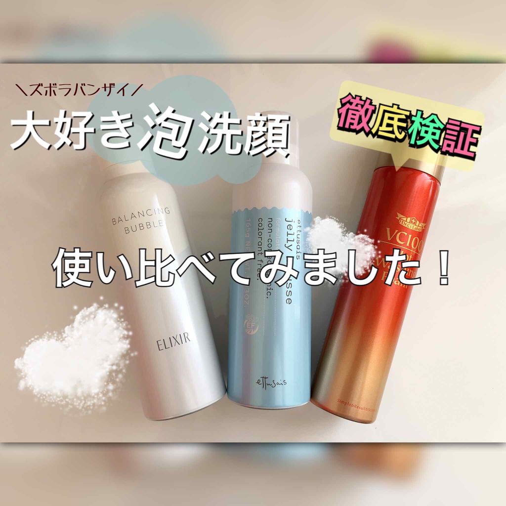 ルフレ バランシング バブル/エリクシール/泡洗顔を使ったクチコミ（1枚目）