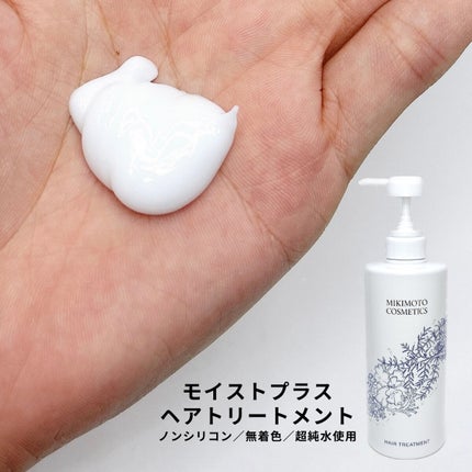 モイストプラス ヘアシャンプー/ヘアトリートメント/ミキモト コスメティックス/市販シャンプーを使ったクチコミ(3枚目)