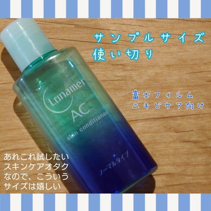 スキンコンディショナー ノーマルタイプ/ルナメアAC/化粧水を使ったクチコミ(1枚目)