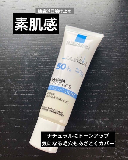 UVイデア XL プロテクショントーンアップ/ラ ロッシュ ポゼ/日焼け止めクリームを使ったクチコミ(1枚目)