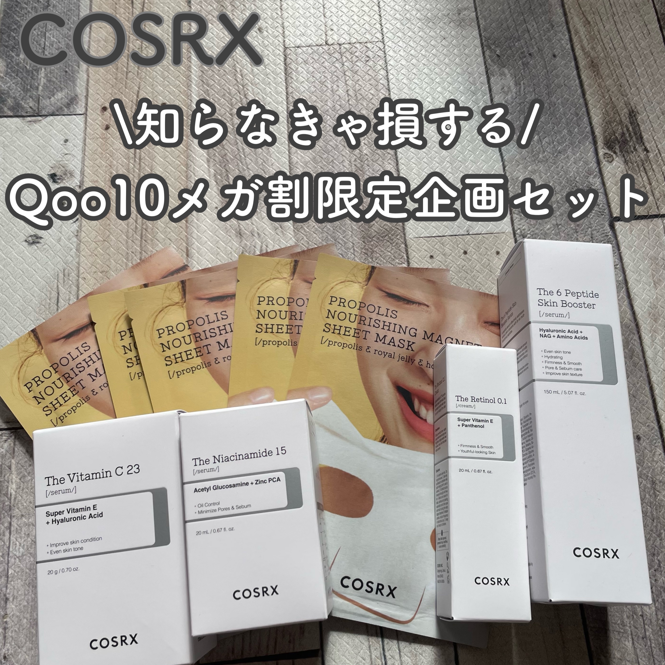 フルフィットプロポリスナリシングマグネットシートマスク /COSRX/シートマスク・パックを使ったクチコミ（1枚目）