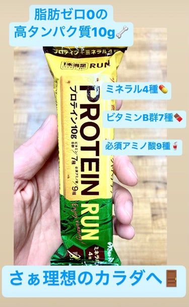 プロテイン・ラン ベイクドチョコ/1本満足バー/食品を使ったクチコミ（1枚目）