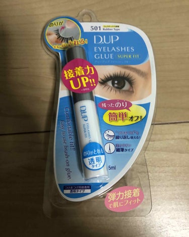 アイラッシュグルー スーパーフィット501/D-UP/その他化粧小物を使ったクチコミ（1枚目）