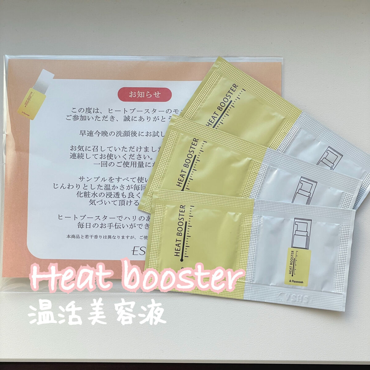 ヒートブースター /ESS/ブースター・導入液を使ったクチコミ（1枚目）