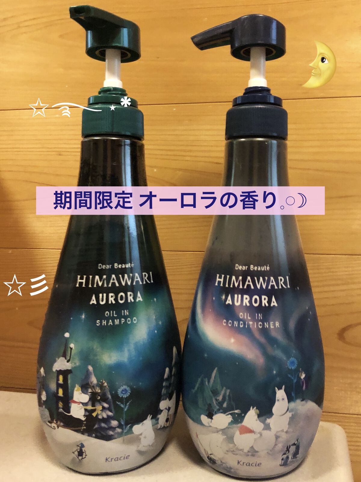 オイルインシャンプー／コンディショナー ムーミンデザイン(オーロラの香り)/ディアボーテ/市販シャンプーを使ったクチコミ（1枚目）