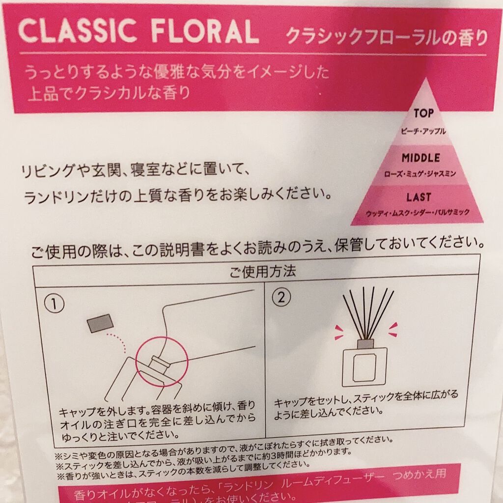 柔軟剤 クラシックフローラル/ランドリン/柔軟剤を使ったクチコミ（2枚目）