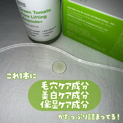 グリーントマトポアリフティングアンプル+/SUNGBOON EDITOR(成分エディター)/美容液を使ったクチコミ(2枚目)