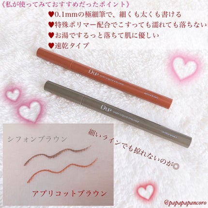 シルキーリキッドアイライナーWP/D-UP/リキッドアイライナーを使ったクチコミ(2枚目)