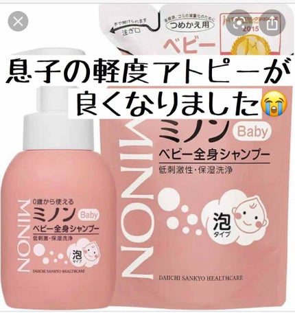 ミノンベビー全身シャンプー/ミノン/ボディソープを使ったクチコミ(1枚目)