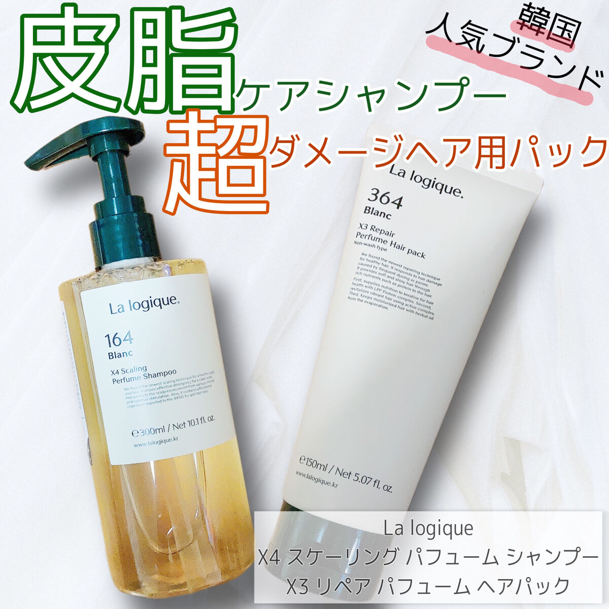 X3 リペア パフューム ヘアパック /Lalogique/アウトバストリートメントを使ったクチコミ（1枚目）