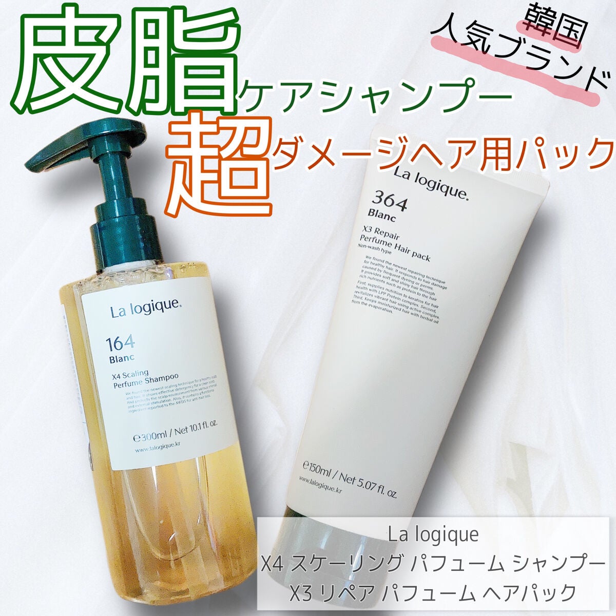 X4 スケーリング パフューム シャンプー /Lalogique/市販シャンプーを使ったクチコミ(1枚目)