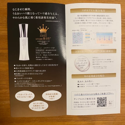 コラゲリードSP/リサージ/美容液を使ったクチコミ(2枚目)