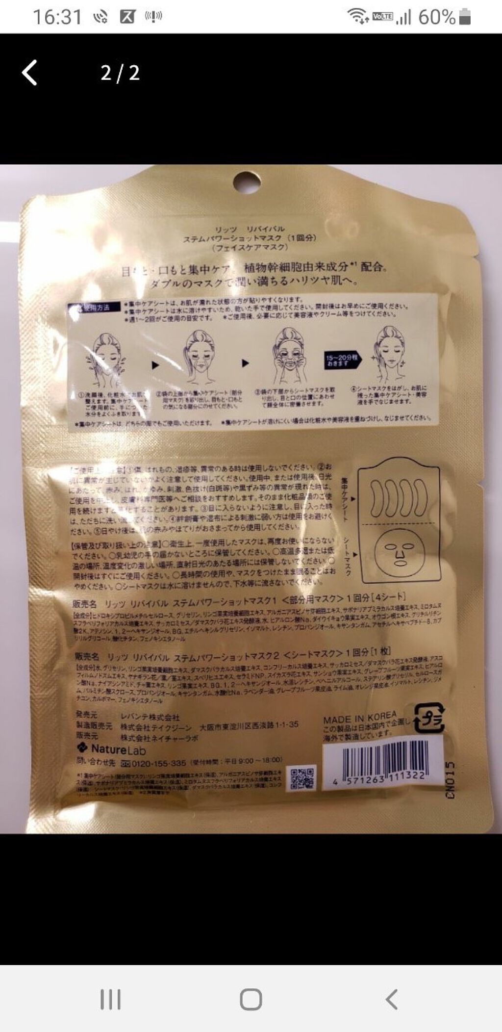 リバイバル ステムパワーショットマスク/リッツ/シートマスク・パックを使ったクチコミ（2枚目）