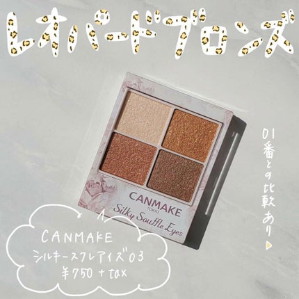 シルキースフレアイズ/キャンメイク/アイシャドウパレットを使ったクチコミ(1枚目)