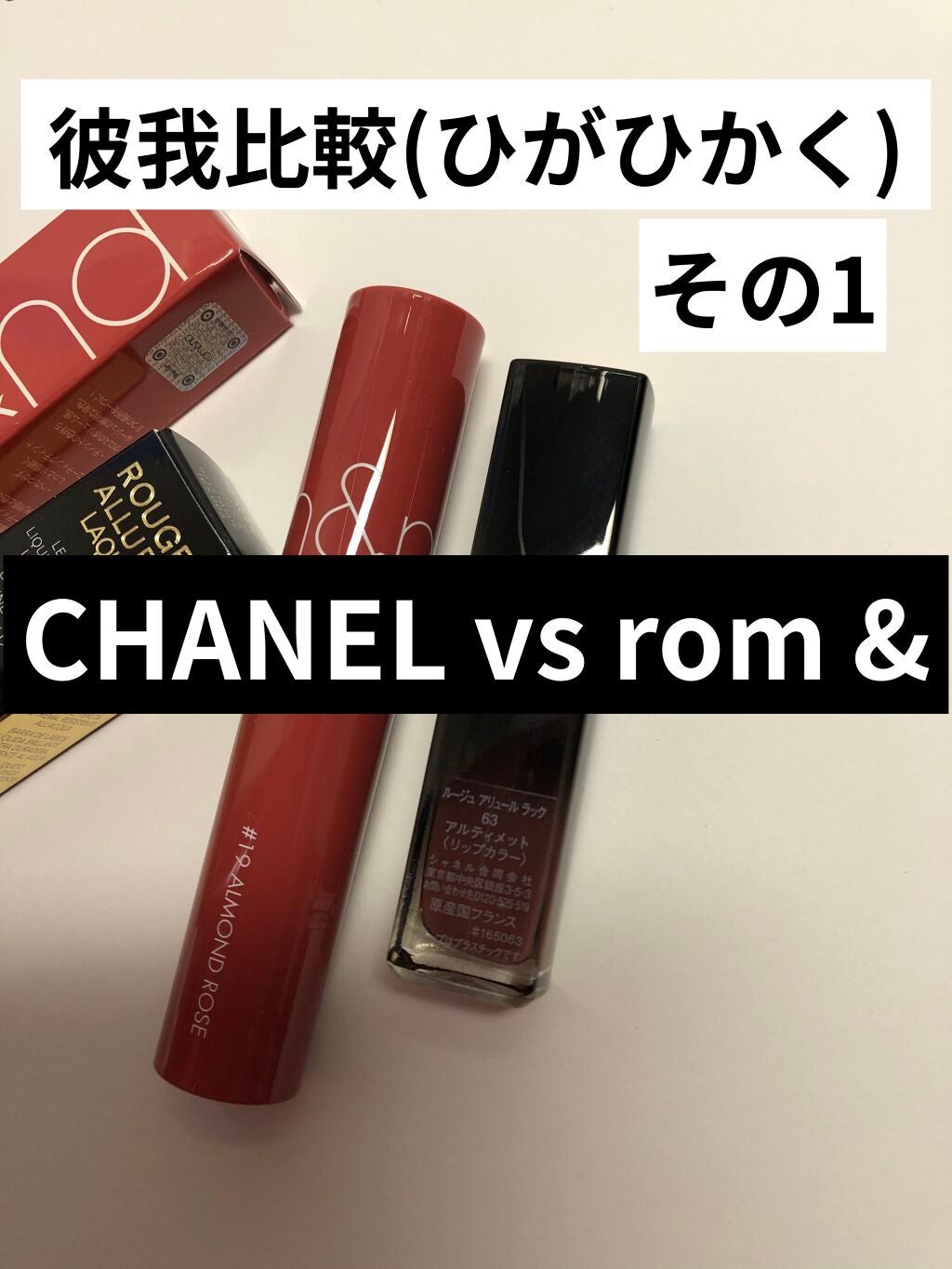 ジューシーラスティングティント/rom&nd/リップティントを使ったクチコミ(1枚目)