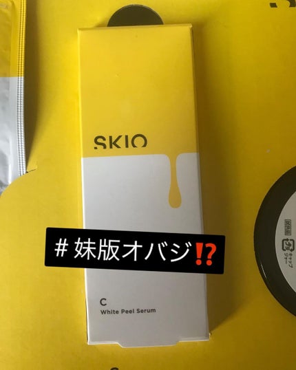 VC ホワイトピールゲル/SKIO/美容液を使ったクチコミ(5枚目)