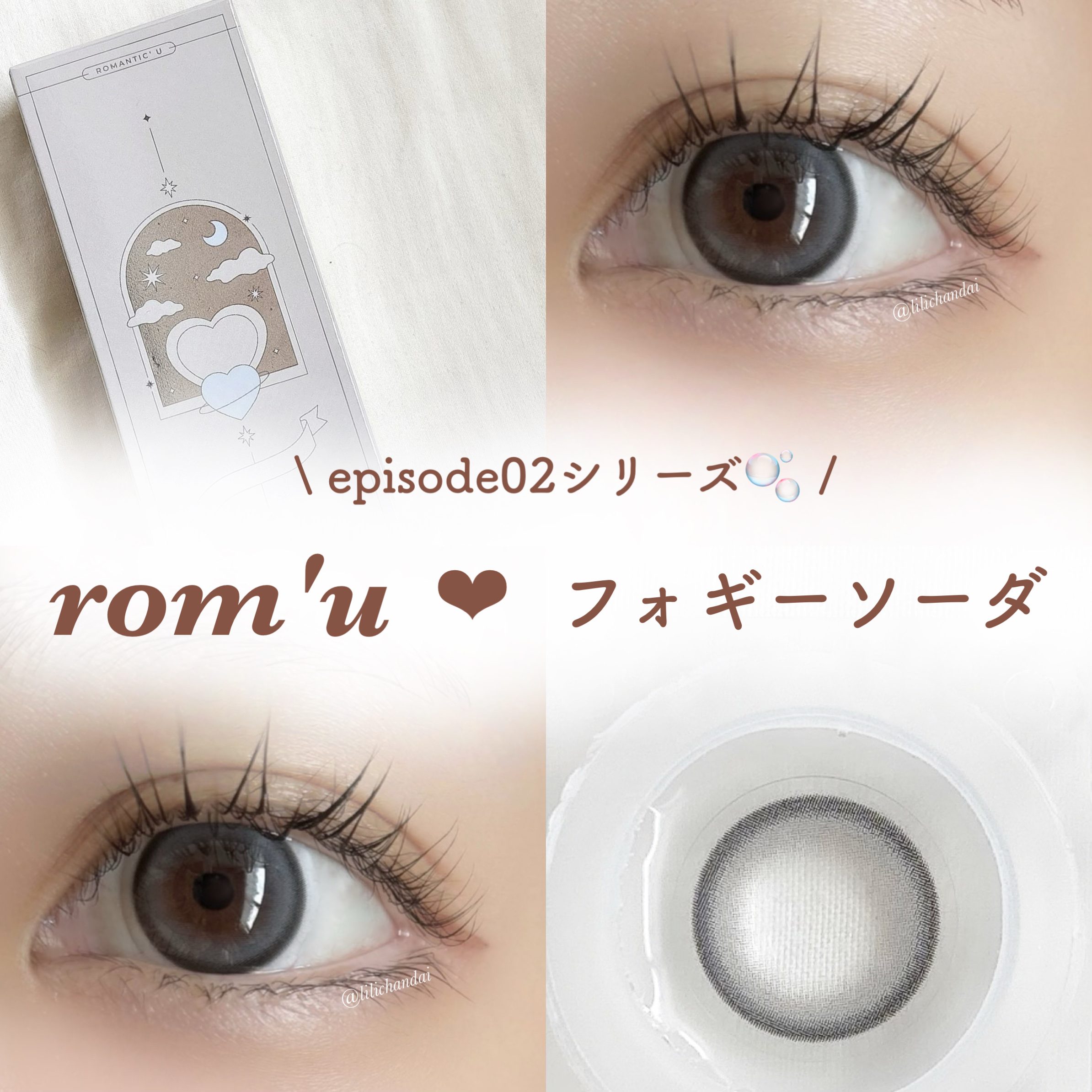 rom’u episode02 1day foggy soda（フォギーソーダ）