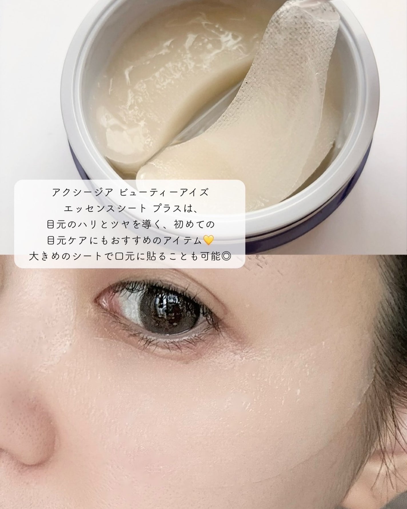 ビューティーアイズ エッセンスシート プレミアム/AXXZIA/アイケア・アイクリームを使ったクチコミ(2枚目)