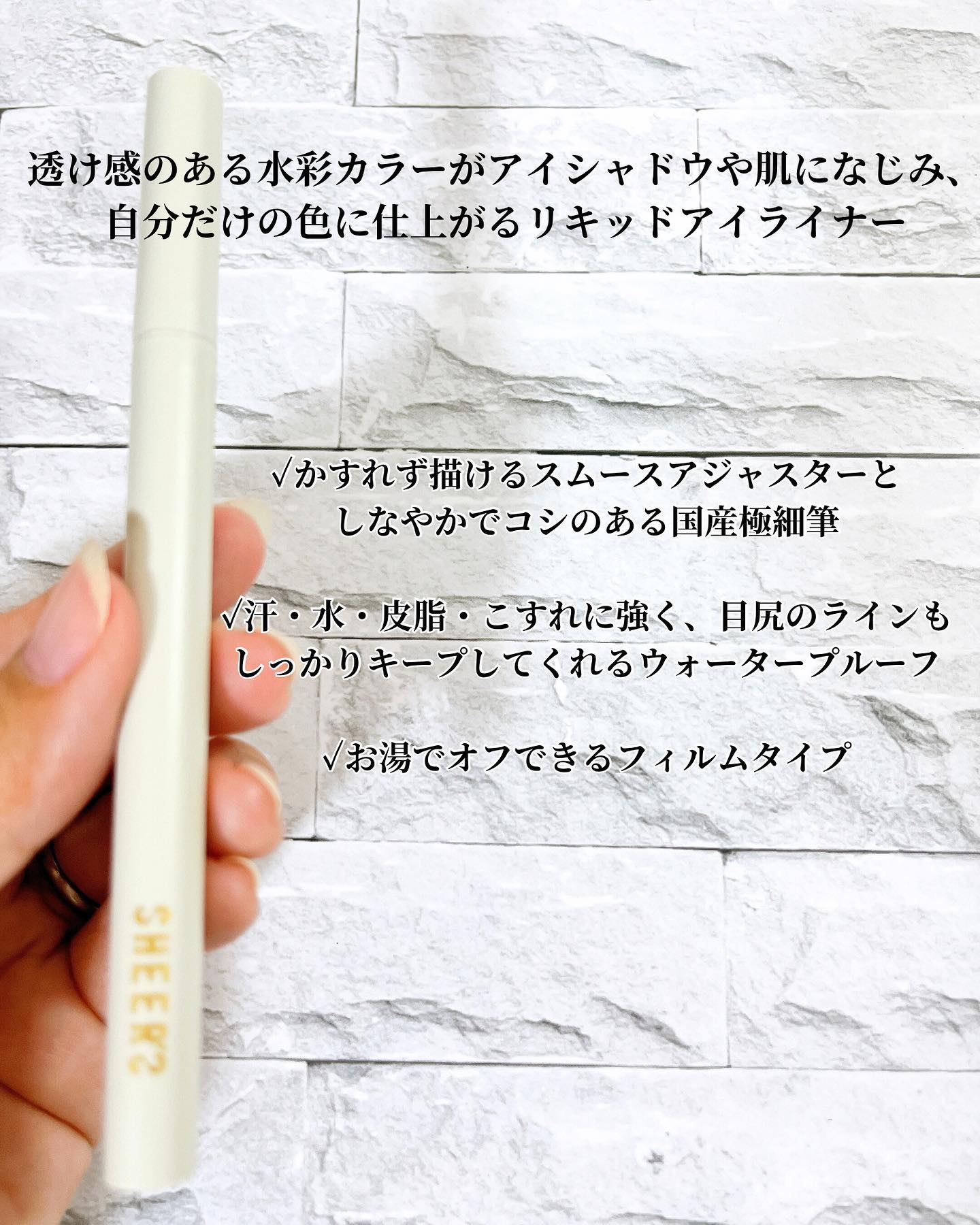 ニュアンスアイライナー/シアーズ/リキッドアイライナーを使ったクチコミ（2枚目）