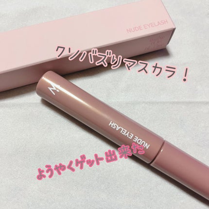 ウォンジョンヨ ヌードアイラッシュ/Wonjungyo/マスカラを使ったクチコミ(1枚目)