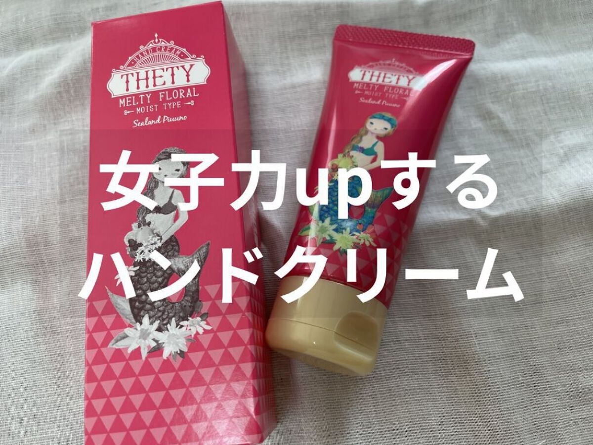 リピ確定！匂いが良すぎるハンドクリーム

今回は、私のイチオシハンドクリームを紹介します！！
シラードピューノのハンド＆ネイル テティ
                            (ハンドクリーム)
うっとりとけるようなメルティ