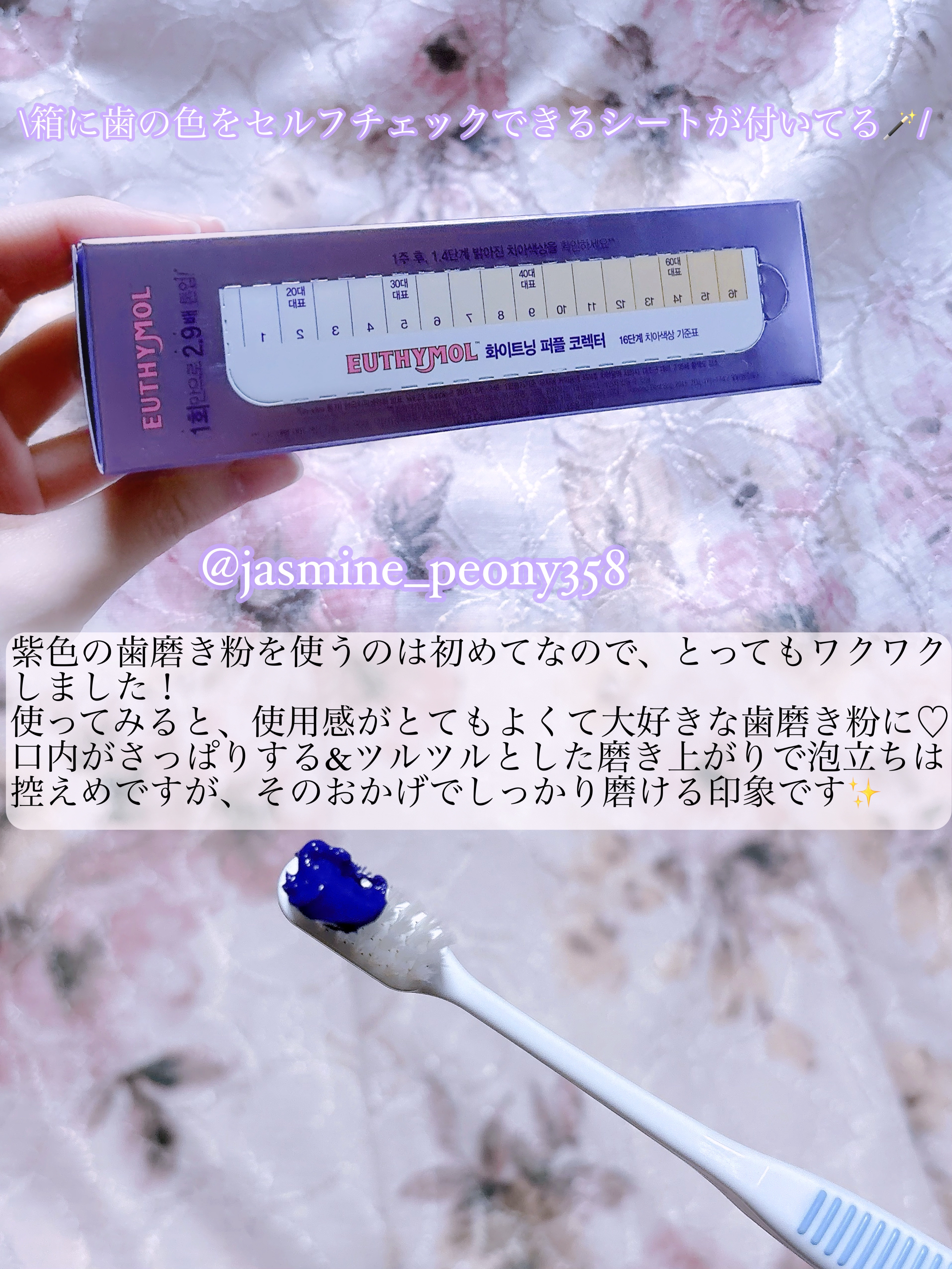 ホワイトパープル歯みがき ピーチフローラルミントの香り/EUTHYMOL/歯磨き粉を使ったクチコミ（3枚目）