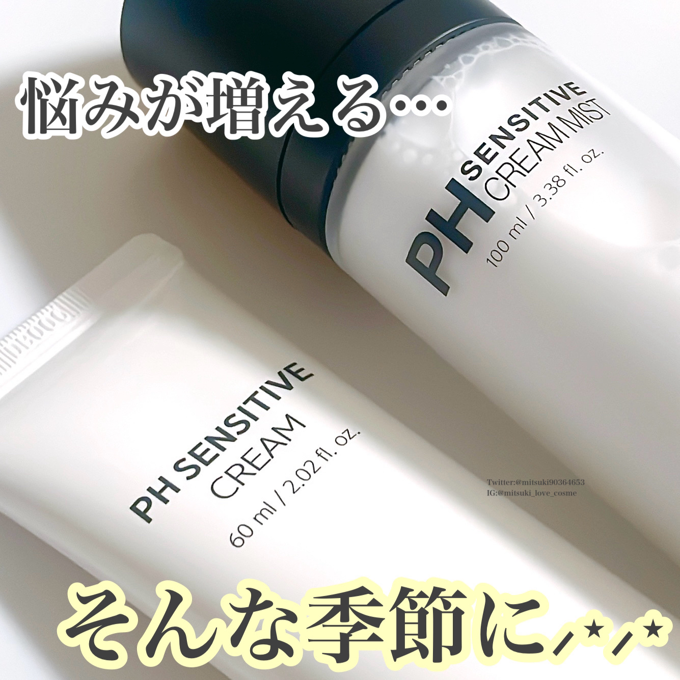 サミュ PHセンシティブクリーム/SAM'U/フェイスクリームを使ったクチコミ（1枚目）