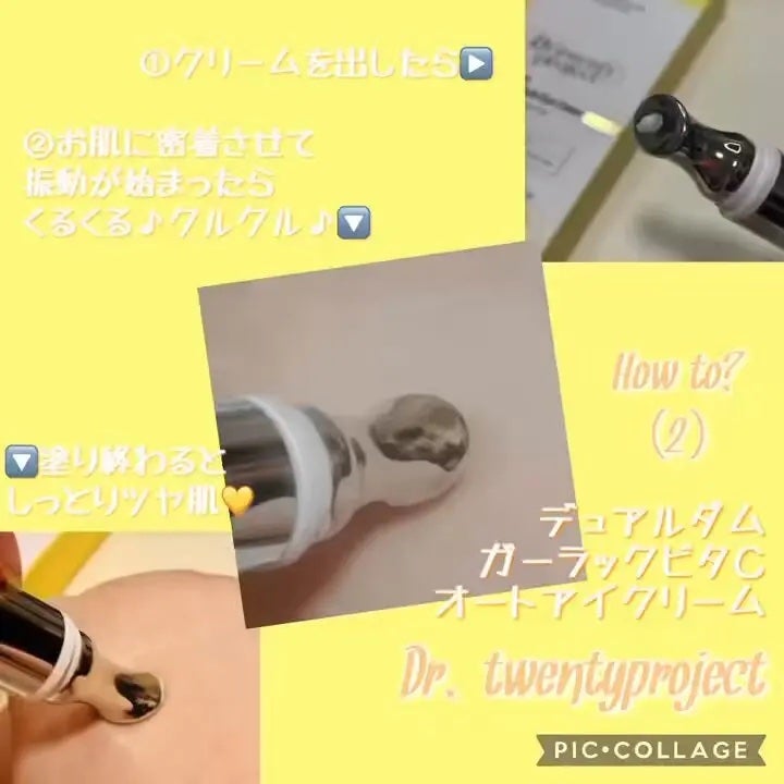 デュアルダムガーラックビタCオートアイクリーム/Dr.Twenty Project/アイケア・アイクリームを使ったクチコミ(3枚目)