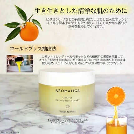 オレンジクレンジングシャーベット/AROMATICA/クレンジングバームを使ったクチコミ(3枚目)