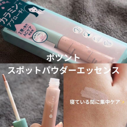 スポットパウダーエッセンス/ポツント/美容液を使ったクチコミ(1枚目)