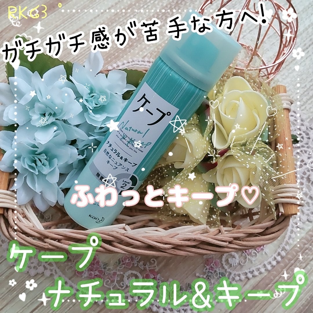 ナチュラル&キープ 無香料/ケープ/ヘアスプレーを使ったクチコミ(1枚目)