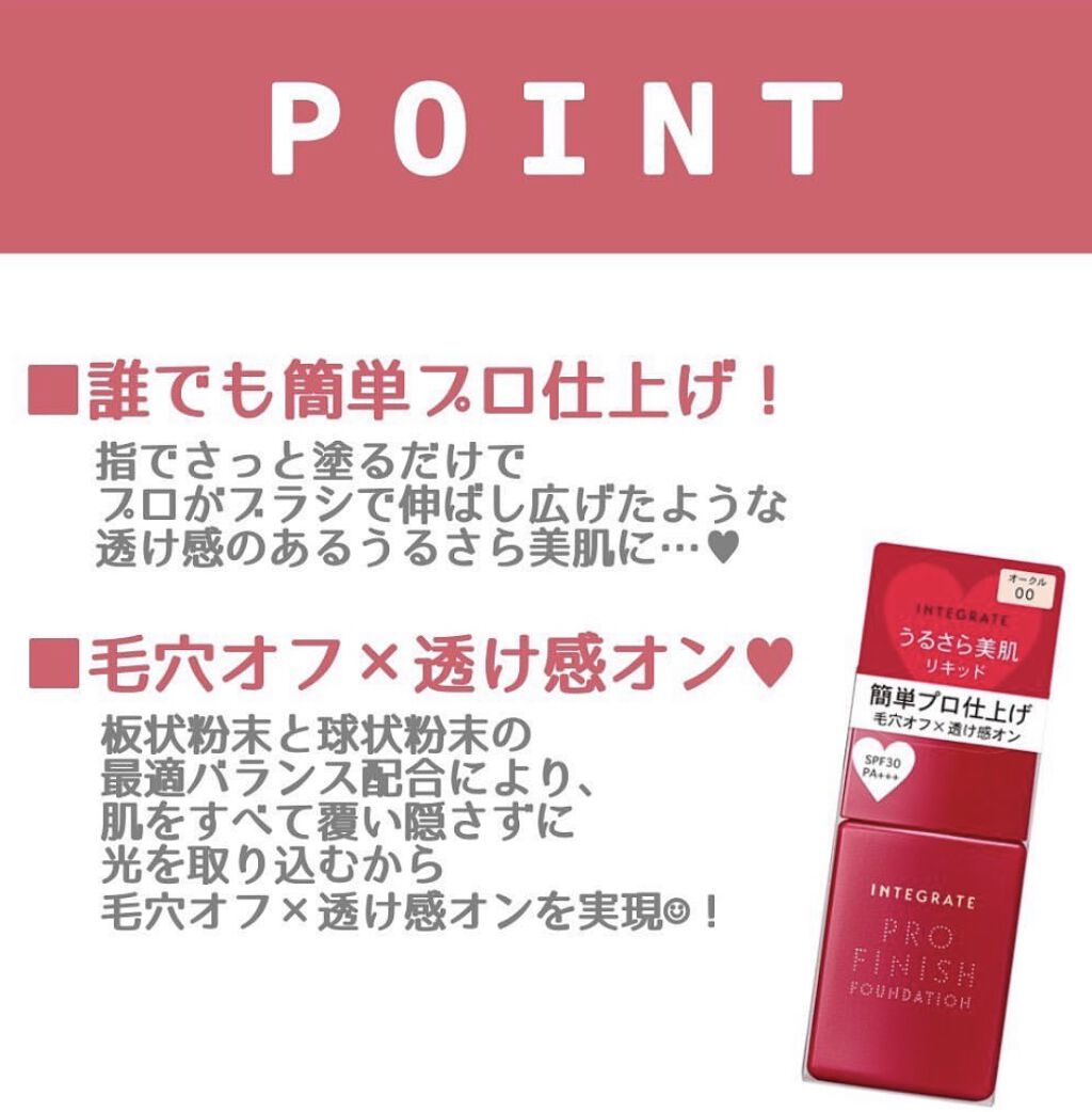 プロフィニッシュリキッド/インテグレート/リキッドファンデーションを使ったクチコミ（2枚目）
