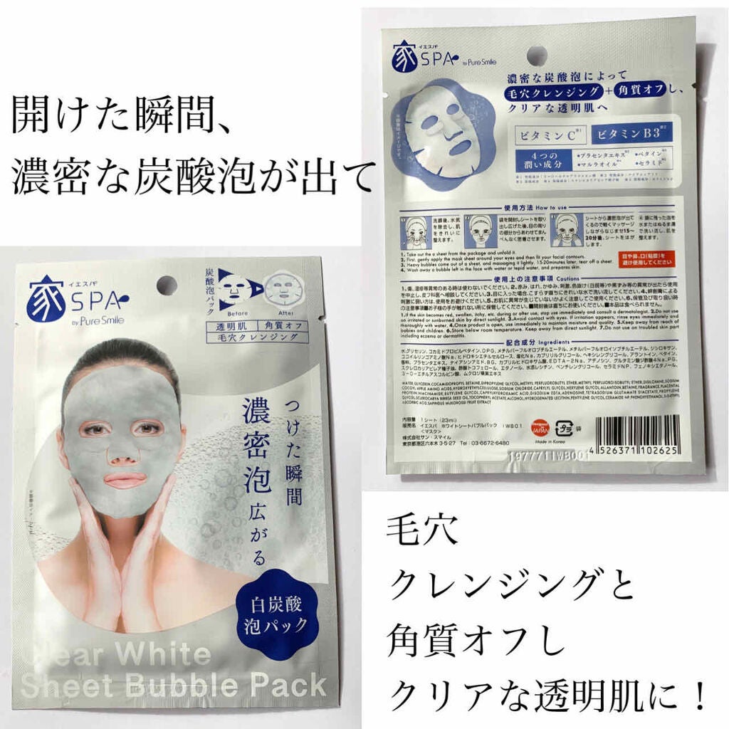 ブラックシートバブルパック/イエスパ/シートマスク・パックを使ったクチコミ(2枚目)