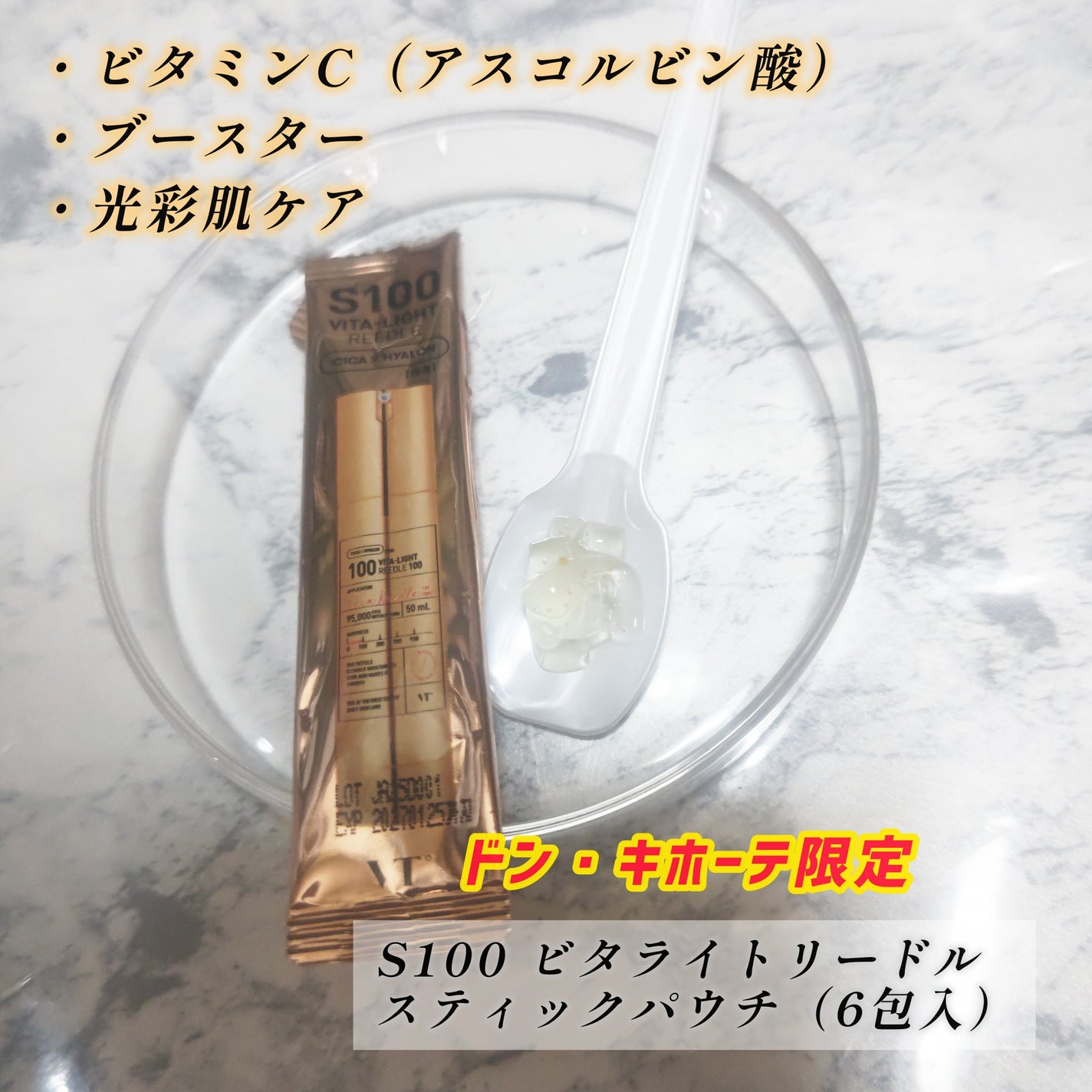 S100 ビタライトリードル/VT/美容液を使ったクチコミ(1枚目)