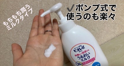 角層まで浸透する うるおいミルク 無香料/ビオレu/ボディミルクを使ったクチコミ(2枚目)